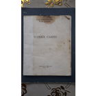 Книга Борьба самбо