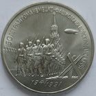 3 рубля 50 лет разгрома под Москвой