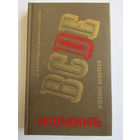 "Учебник для подготовки водителей автомобилей категории "D". Книга. 1986 г.и. м