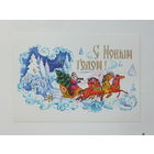 Мартынов с новым годом 1976 10х15 см