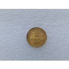 1 копейка 1957