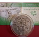 20 рублей 2005 года Каменный цветок