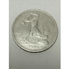 Полтинник 1924 (п.л)