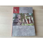 Люблю наш край - валожыншчына літаратурная - аўтограф - паэзія проза драматургія публіцыстыка ліставанне - Рагойша, Біблія, Рушчыц, Луцэвіч, Пясецкі, Бітэль, Шніп, Багдановіч, Запартыка, Караткевіч
