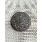 Две копейки 1811 года с рубля!