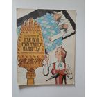 Как поп работницу нанимал. Рисунки А. Сазонова