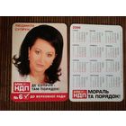 Карманный календарик.Выборы.2006 год