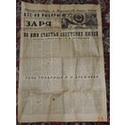 Газета "Заря", 1979 г. речь Брежнева