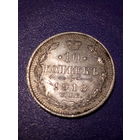 10 копеек Российская Империя 1913 год