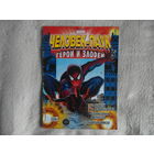 Человек-паук. Герои и злодеи. Номер 5. Комиксы. Москва. Marvel. 2009г.