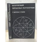 Интерпретация порошковых рентгенограмм
