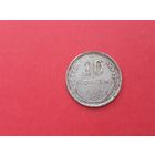 10 копеек 1925