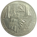 Рубль 1987 70 лет октябрьской революции