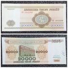 20000 рублей Беларусь 1994 г. серия АК