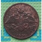 Российская Империя 5 копеек 1832 год. Николай I. ЕМ. Предложи свою цену или обмен!