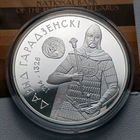 Памятная монета "Давыд Гарадзенскi" ("Давид Гродненский") 20 рублей