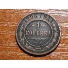 1 копейка 1908