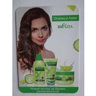 Календарик 2015 г.  Белита. Новый взгляд на баланс увлажненности!