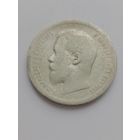 50 копеек 1899 год (АГ)
