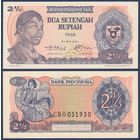 Индонезия, 2.5 рупии 1968 г., P-103 (CRO, генерал Судирман), UNC