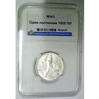 РАСПРОДАЖА!!! - СССР 1 полтинник 1925 год "ПЛ" (серебро)