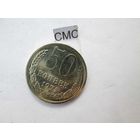 50 копеек 1974 года