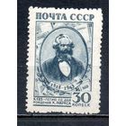 К. Маркс СССР 1943 год 1 марка