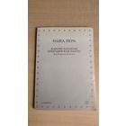 Самовывоз!!! А. Надсон (Надсан). Наша вера: Кароткі катэхізм хрысціянскай навукі: Для беларусаў каталікоў. Испания, 1990. Почтой не высылаю.