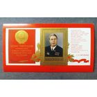 Блок СССР 1977 год Конституция