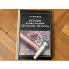 Книга основы художественной обработки металла