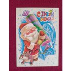 С Новым Годом! Четвериков 1988 г. Чистая.