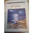 Инстинкт