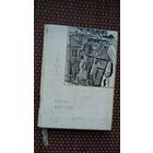 Поль Верлен. Лірыка (на ўкраінскай мове)