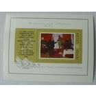 СССР. Советская живопись. ( Блок ) 1974 года. *123.