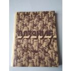 Вязание. Модели для всех. /59