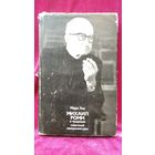 Марк Зак. Михаил Ромм и традиции советской кинорежиссуры. 1975 год