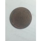 Российская империя 1 копейка 1905 года .