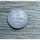 Werty71 СССР 20 копеек 1923 года