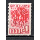 Красная Армия СССР 1941 год 1 марка