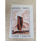 Белорусское общество охраны памятников