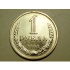 1 рубль 1964 годовик #D