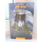 Филип Дик - Нечто подобное