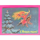 С новым годом! Чистая. 1988 года. Зарубин. 295.