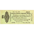 Колчак, Омск, 50 рублей, июль 1919 г.