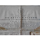 Царская Россия.Грамота царя НИКОЛАЯ I. Патент на чин Губернскаго Секретаря 1850 года.