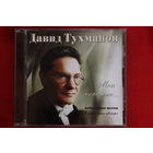 Давид Тухманов – Мои Любимые... (2001, CD)