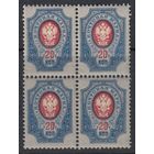 20 коп Герб Стандарт 1908 Российская Империя Царская Россия MNH 1 м зуб Квартблок
