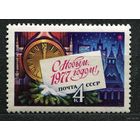 C Новым годом! 1976. Полная серия 1 марка. Чистая