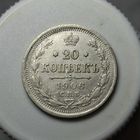 20 копеек 1906