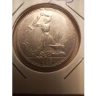 Полтинник 1925 ПЛ в холдере